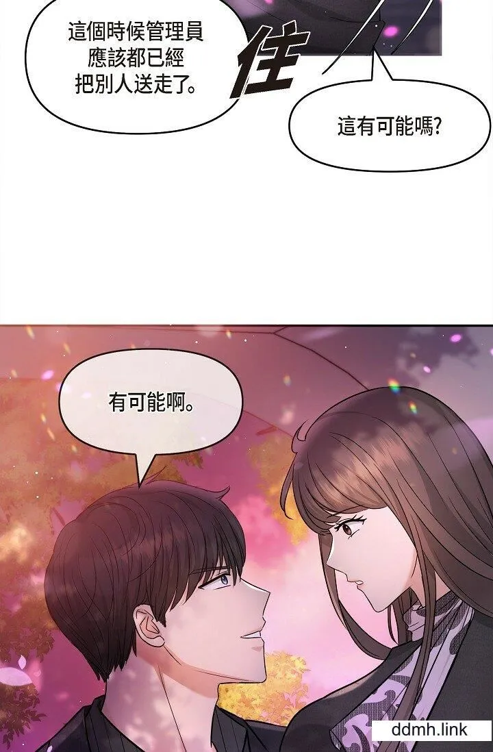 可疑的代表 - 第32话-这个男人太会瞭吧？！ - page 83