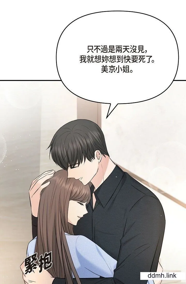 可疑的代表 - 第37话-让妳没空胡思乱想 - page 5