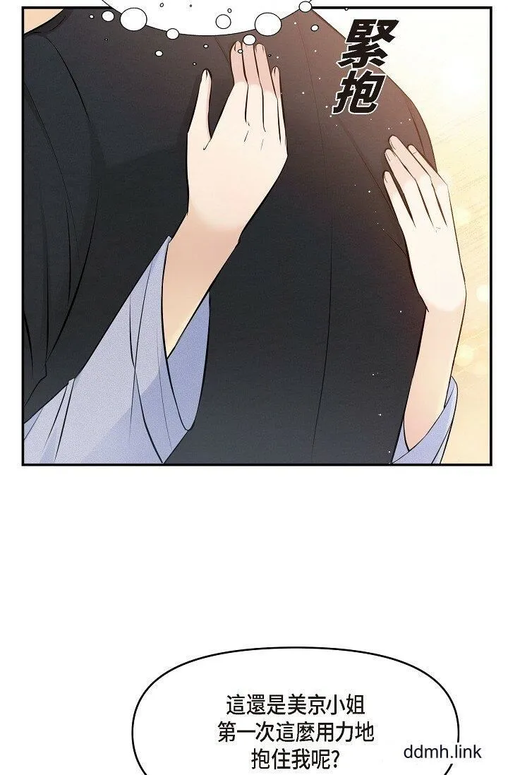 可疑的代表 - 第37话-让妳没空胡思乱想 - page 8