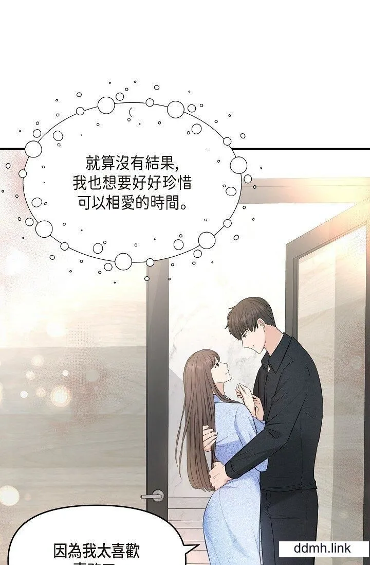 可疑的代表 - 第37话-让妳没空胡思乱想 - page 11