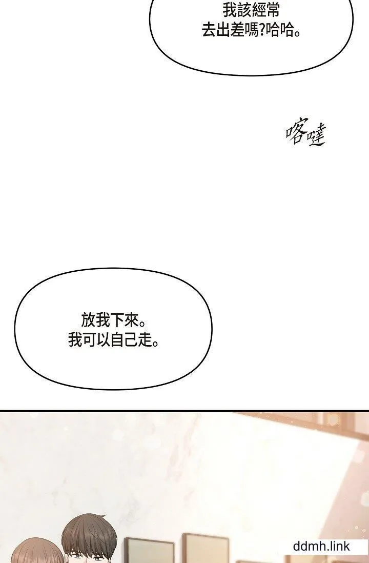 可疑的代表 - 第37话-让妳没空胡思乱想 - page 15