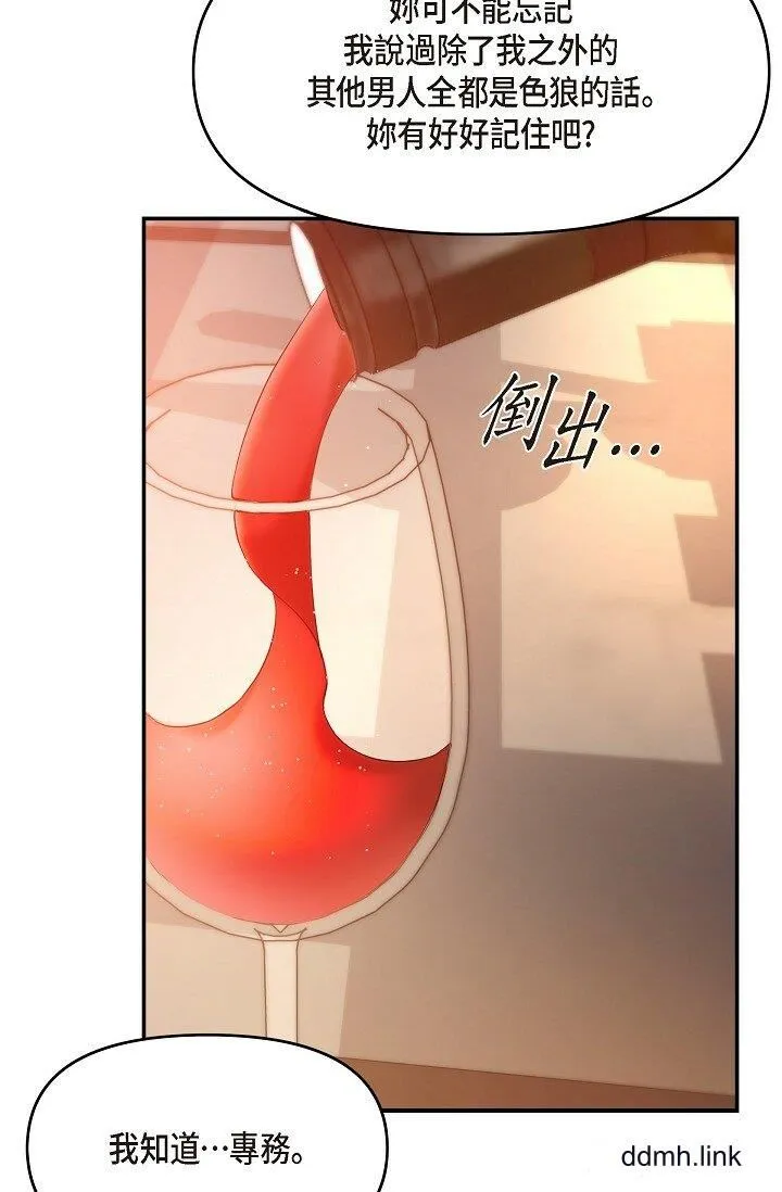 可疑的代表 - 第37话-让妳没空胡思乱想 - page 21