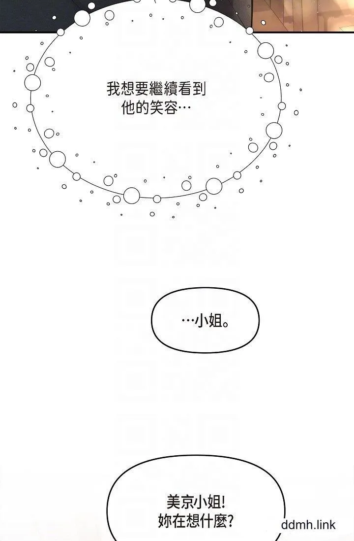 可疑的代表 - 第37话-让妳没空胡思乱想 - page 24