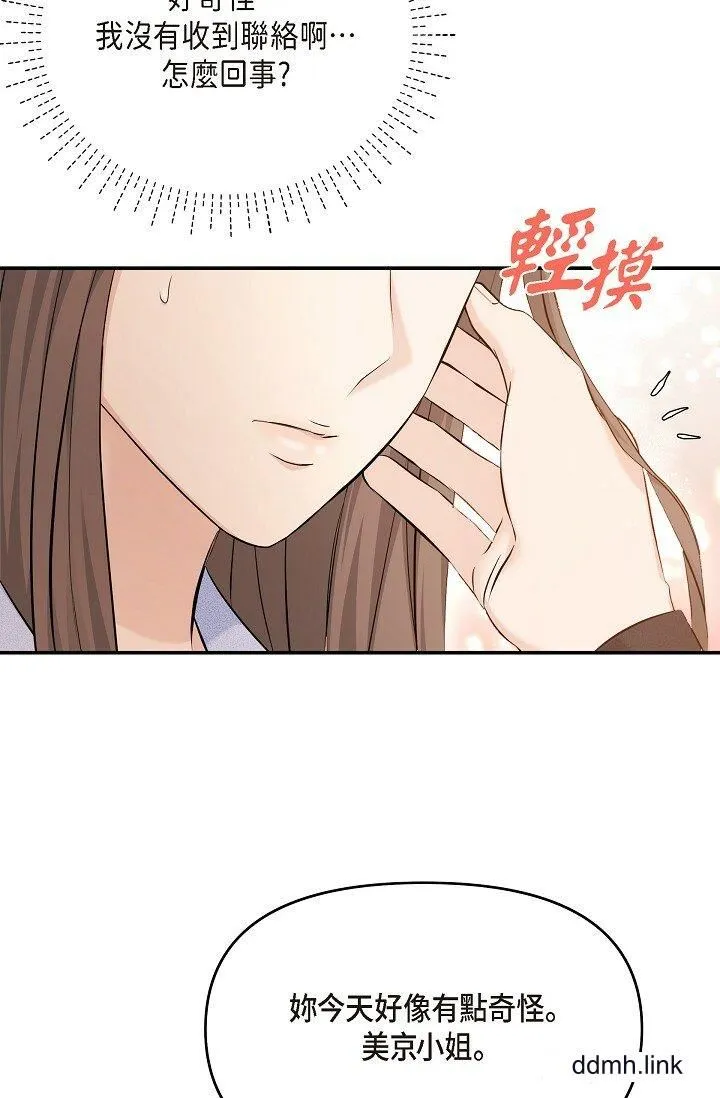 可疑的代表 - 第37话-让妳没空胡思乱想 - page 31