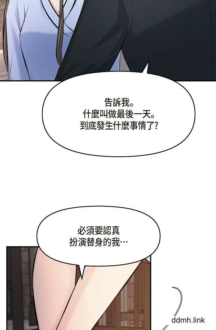 可疑的代表 - 第37话-让妳没空胡思乱想 - page 41