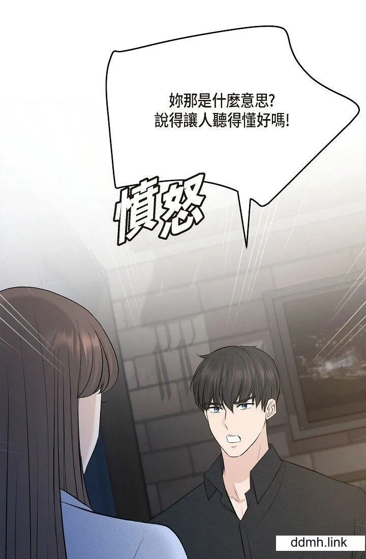 可疑的代表 - 第37话-让妳没空胡思乱想 - page 44