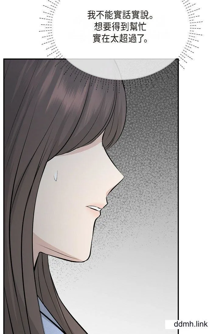 可疑的代表 - 第37话-让妳没空胡思乱想 - page 46