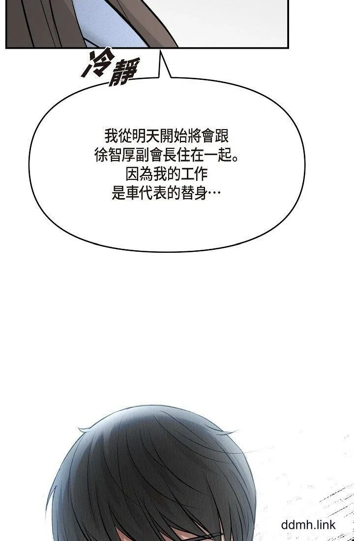 可疑的代表 - 第37话-让妳没空胡思乱想 - page 47
