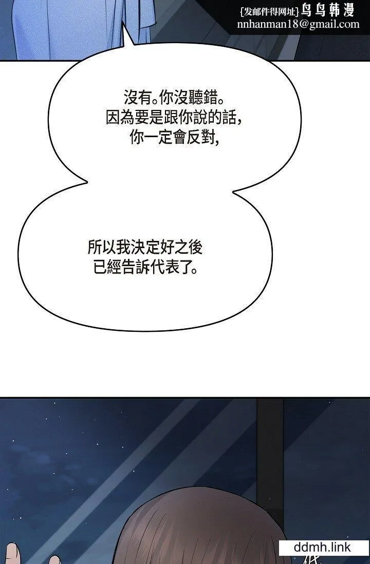 可疑的代表 - 第37话-让妳没空胡思乱想 - page 51