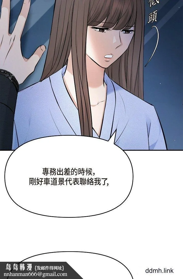 可疑的代表 - 第37话-让妳没空胡思乱想 - page 52