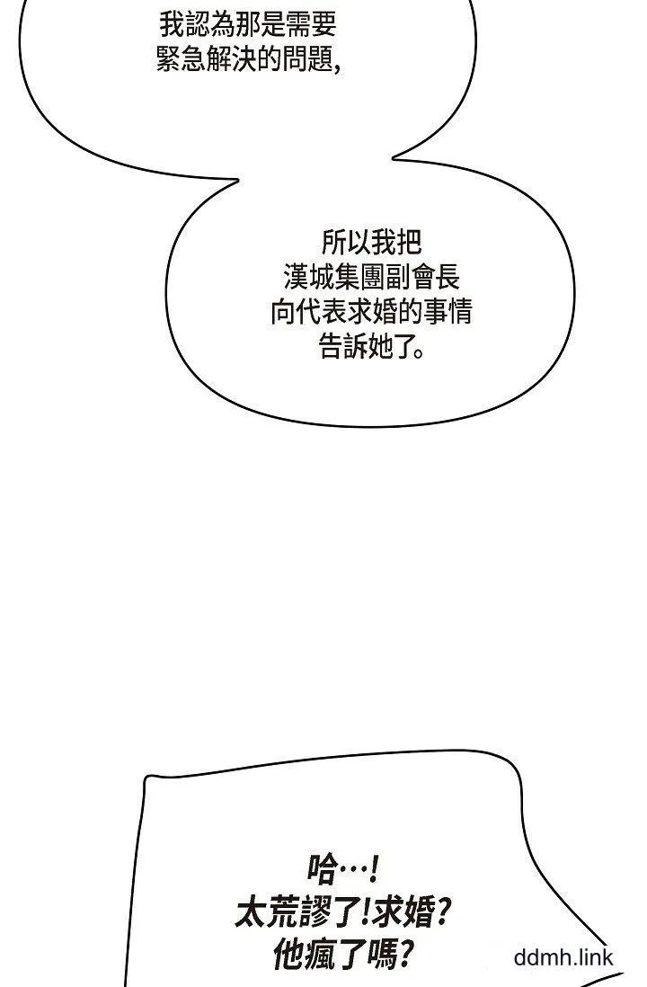 可疑的代表 - 第37话-让妳没空胡思乱想 - page 53