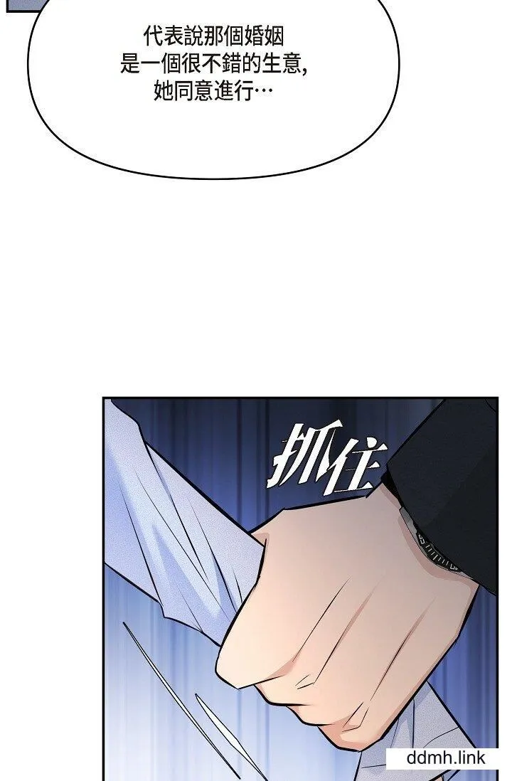 可疑的代表 - 第37话-让妳没空胡思乱想 - page 58