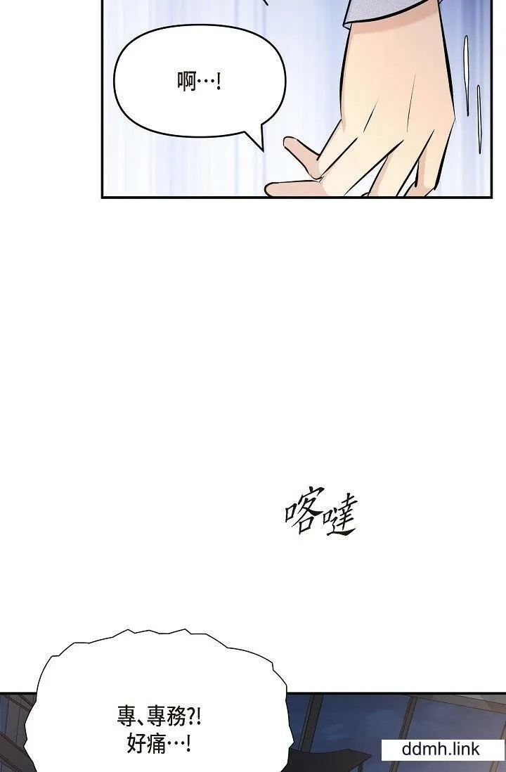 可疑的代表 - 第37话-让妳没空胡思乱想 - page 59