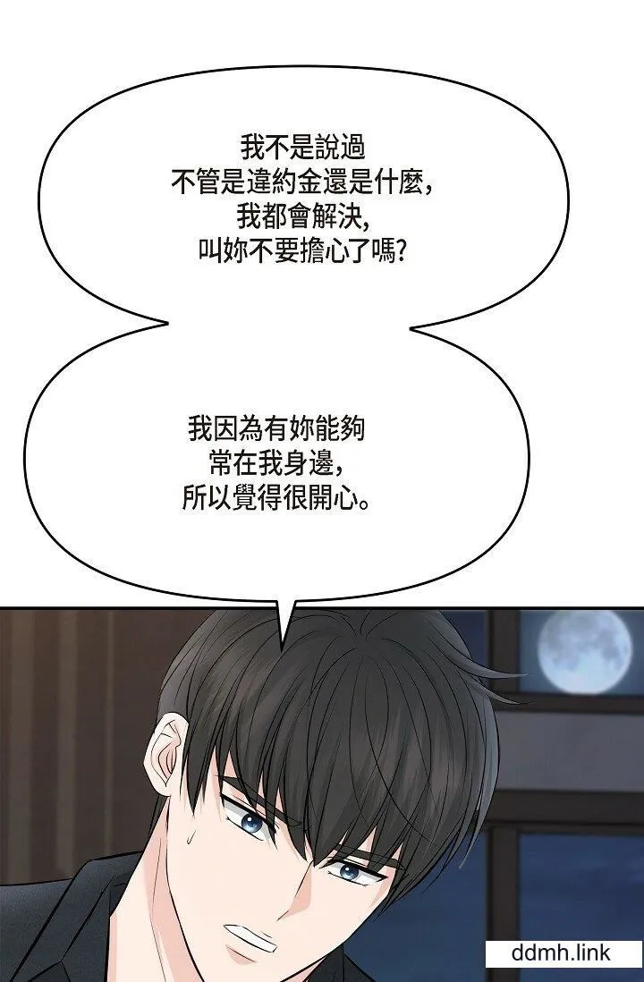可疑的代表 - 第37话-让妳没空胡思乱想 - page 63