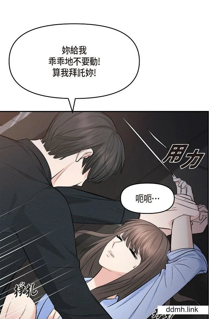 可疑的代表 - 第37话-让妳没空胡思乱想 - page 65