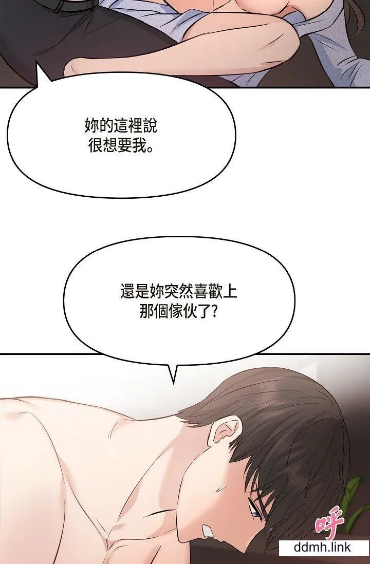 可疑的代表 - 第37话-让妳没空胡思乱想 - page 73