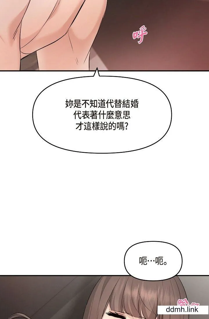 可疑的代表 - 第37话-让妳没空胡思乱想 - page 74
