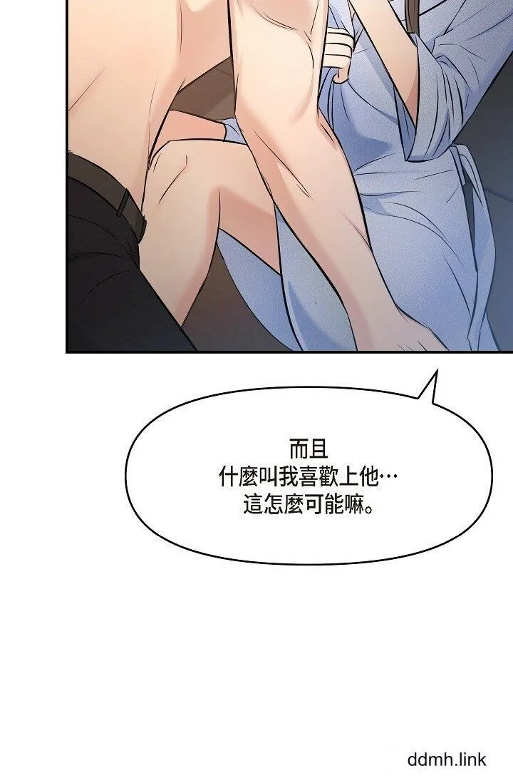 可疑的代表 - 第37话-让妳没空胡思乱想 - page 83