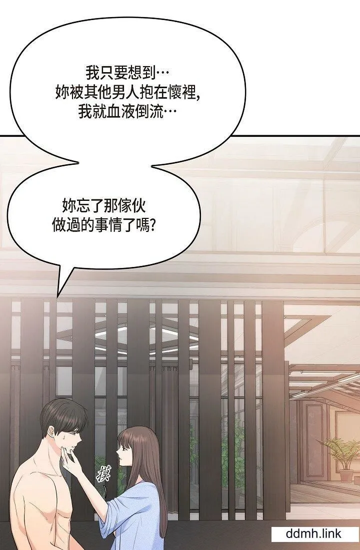 可疑的代表 - 第37话-让妳没空胡思乱想 - page 84