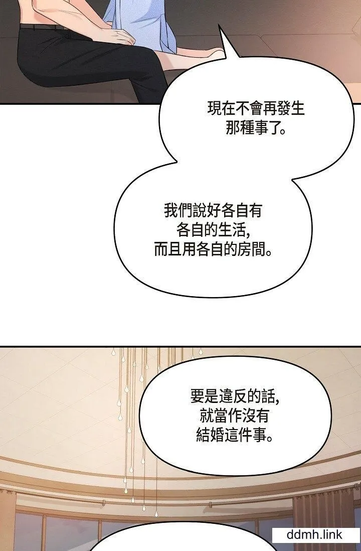 可疑的代表 - 第37话-让妳没空胡思乱想 - page 85