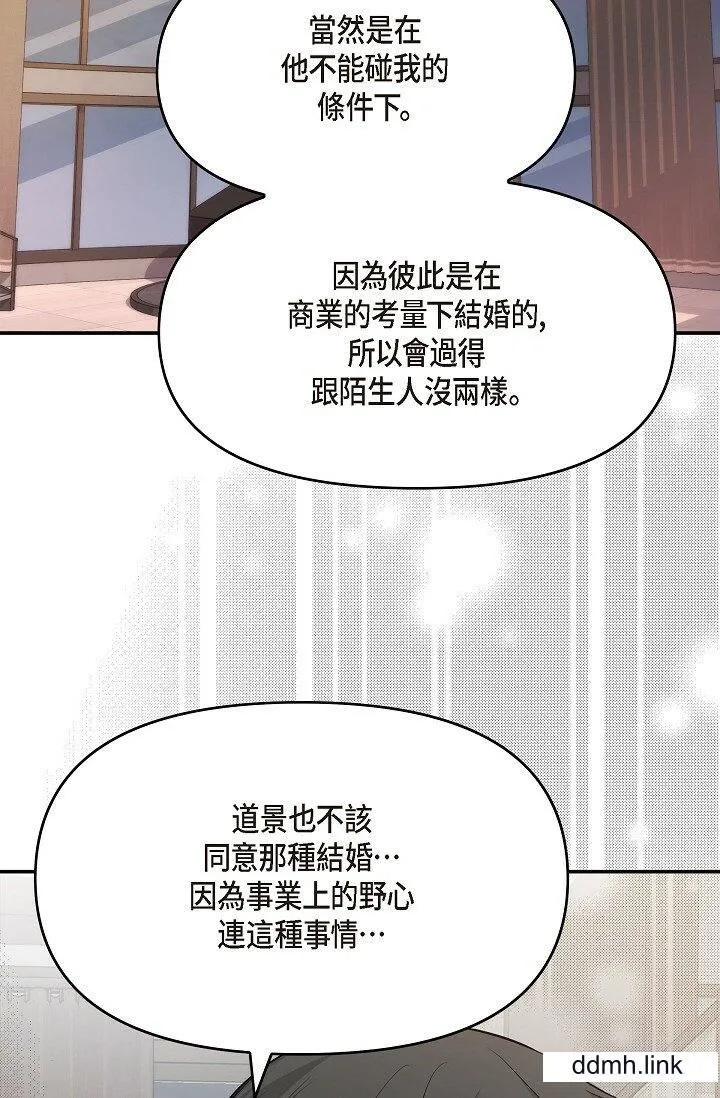 可疑的代表 - 第37话-让妳没空胡思乱想 - page 86