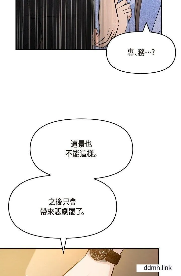可疑的代表 - 第37话-让妳没空胡思乱想 - page 90