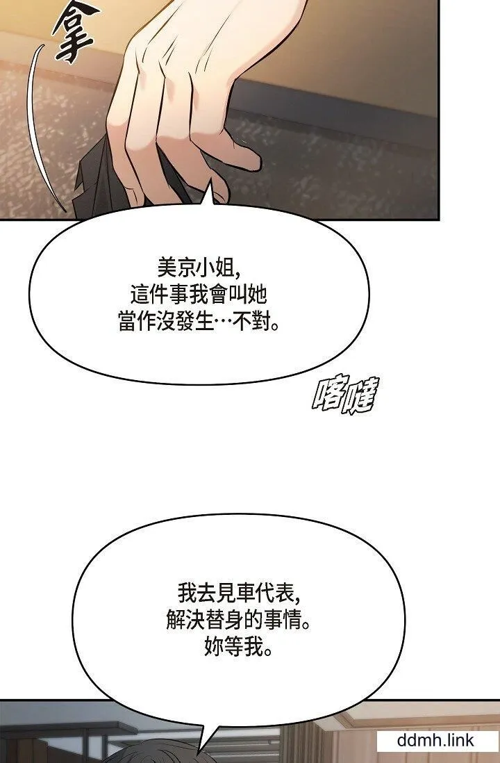 可疑的代表 - 第37话-让妳没空胡思乱想 - page 91
