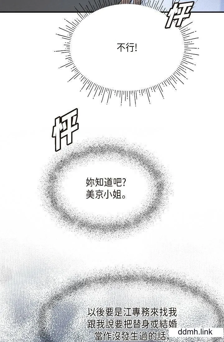 可疑的代表 - 第37话-让妳没空胡思乱想 - page 94