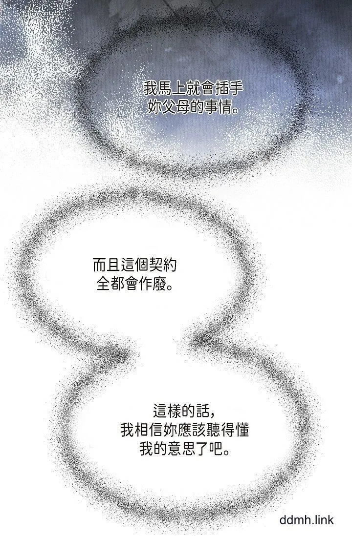 可疑的代表 - 第37话-让妳没空胡思乱想 - page 96