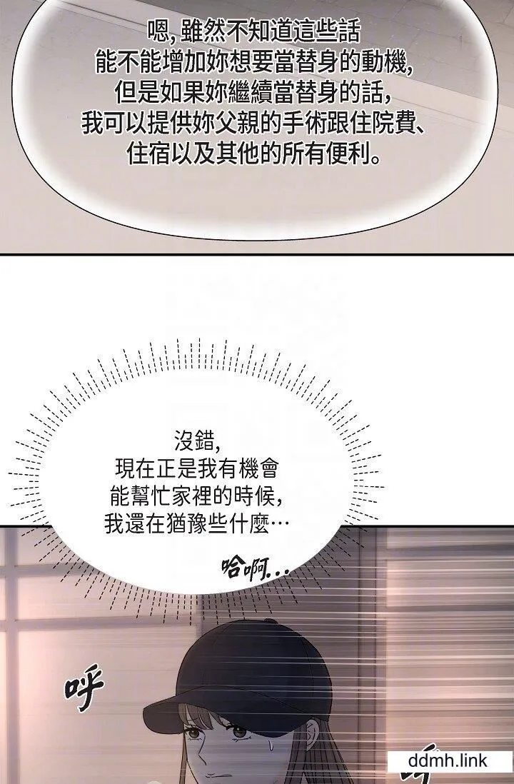 可疑的代表 - 第36话-该拿这个男人怎么办才好？ - page 6