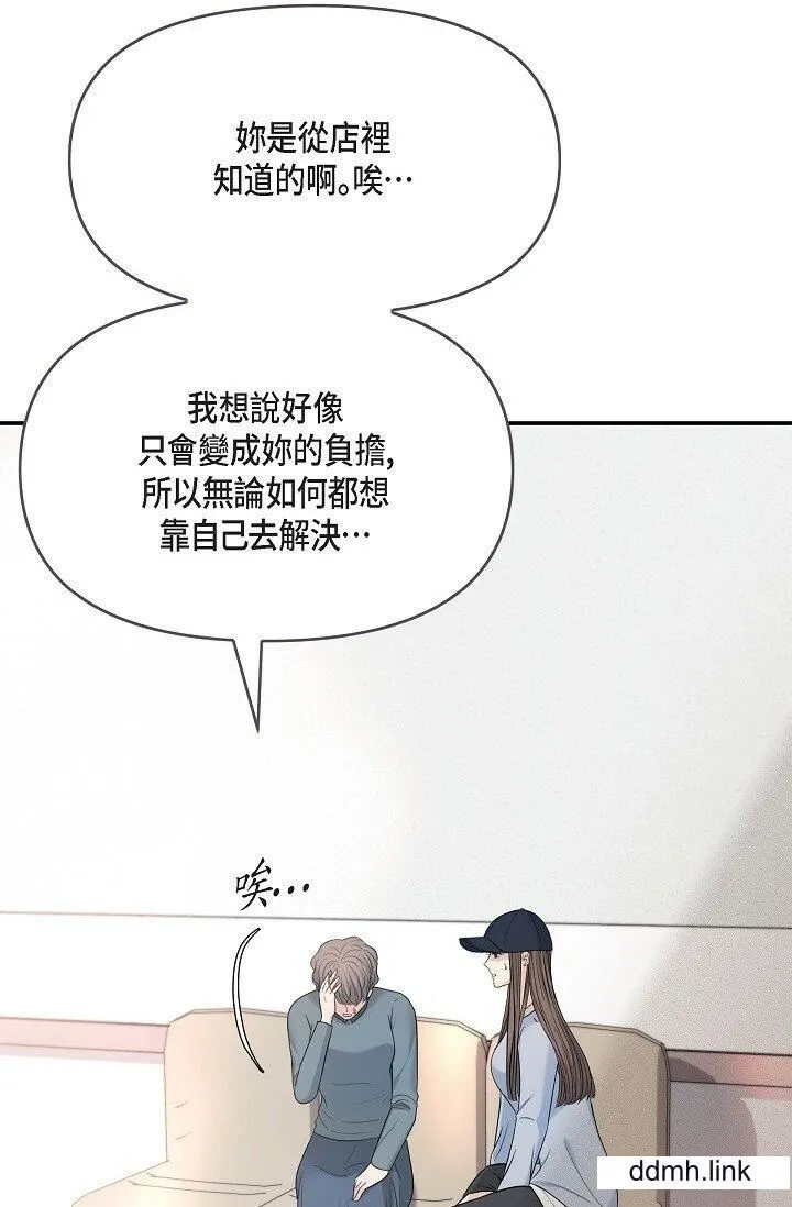 可疑的代表 - 第36话-该拿这个男人怎么办才好？ - page 12