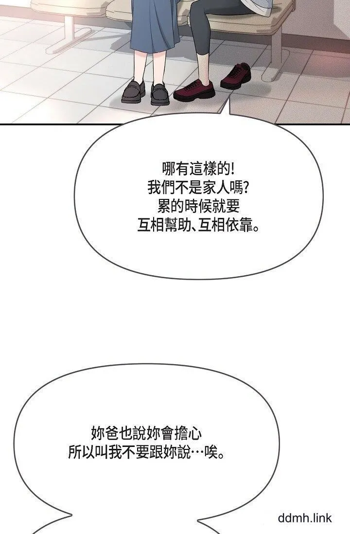 可疑的代表 - 第36话-该拿这个男人怎么办才好？ - page 13