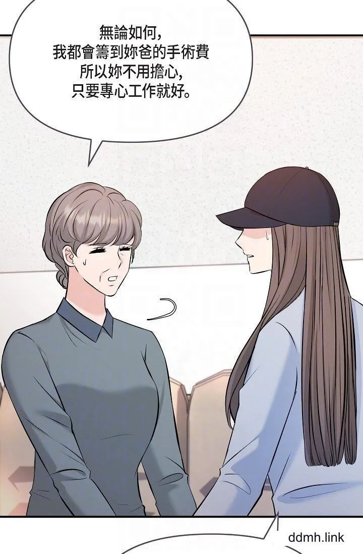可疑的代表 - 第36话-该拿这个男人怎么办才好？ - page 14