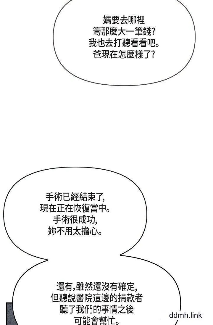 可疑的代表 - 第36话-该拿这个男人怎么办才好？ - page 15
