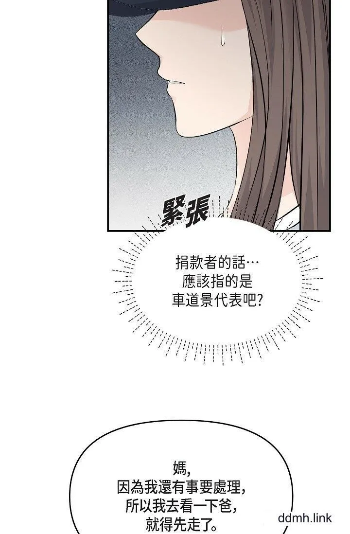 可疑的代表 - 第36话-该拿这个男人怎么办才好？ - page 17