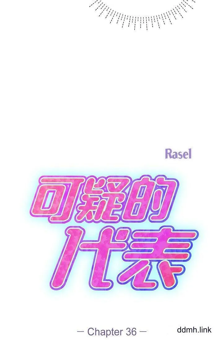 可疑的代表 - 第36话-该拿这个男人怎么办才好？ - page 19
