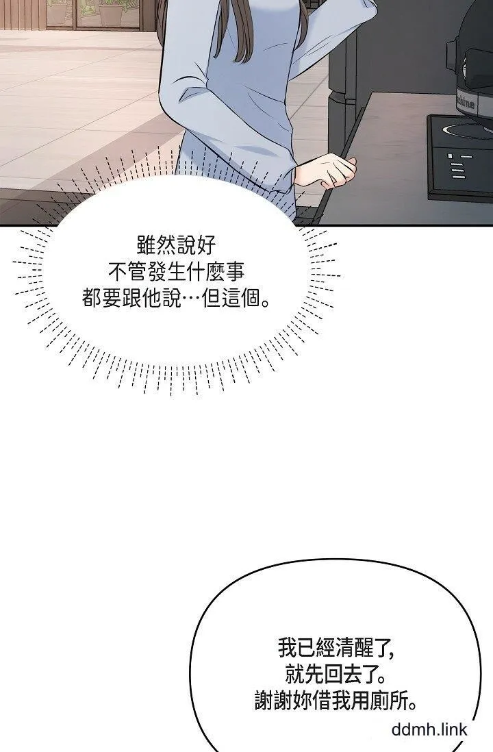 可疑的代表 - 第36话-该拿这个男人怎么办才好？ - page 31