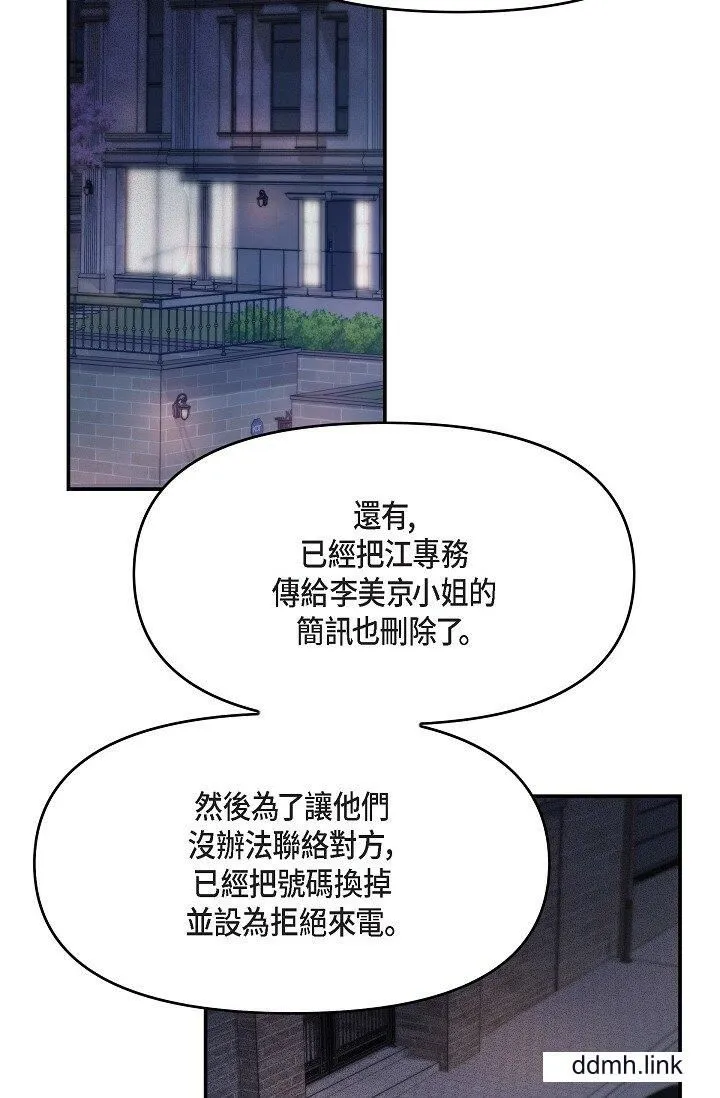可疑的代表 - 第36话-该拿这个男人怎么办才好？ - page 38