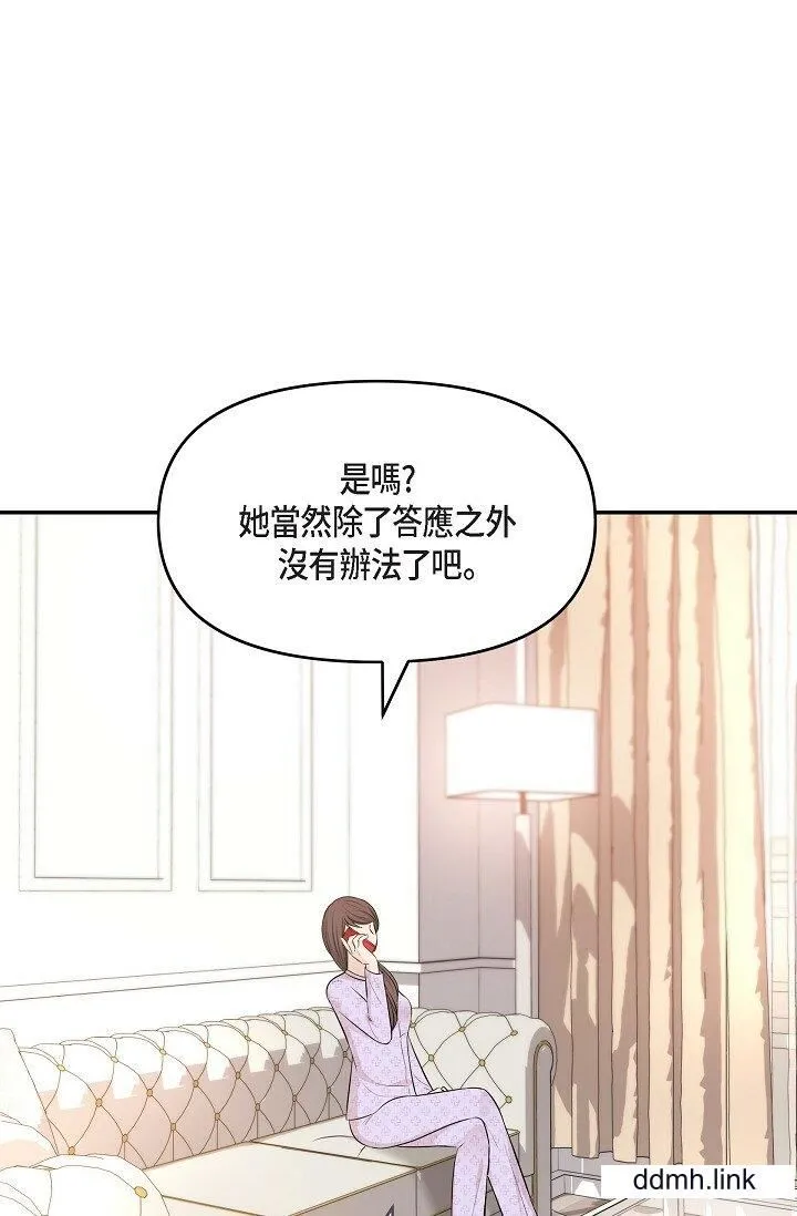 可疑的代表 - 第36话-该拿这个男人怎么办才好？ - page 43