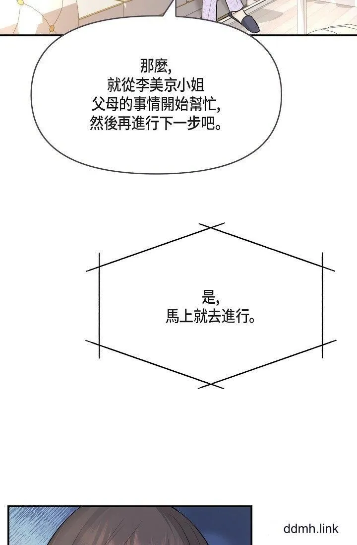 可疑的代表 - 第36话-该拿这个男人怎么办才好？ - page 44