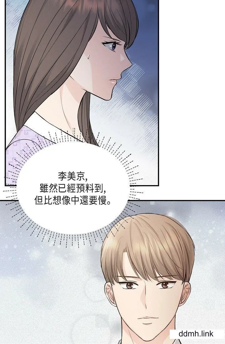 可疑的代表 - 第36话-该拿这个男人怎么办才好？ - page 45