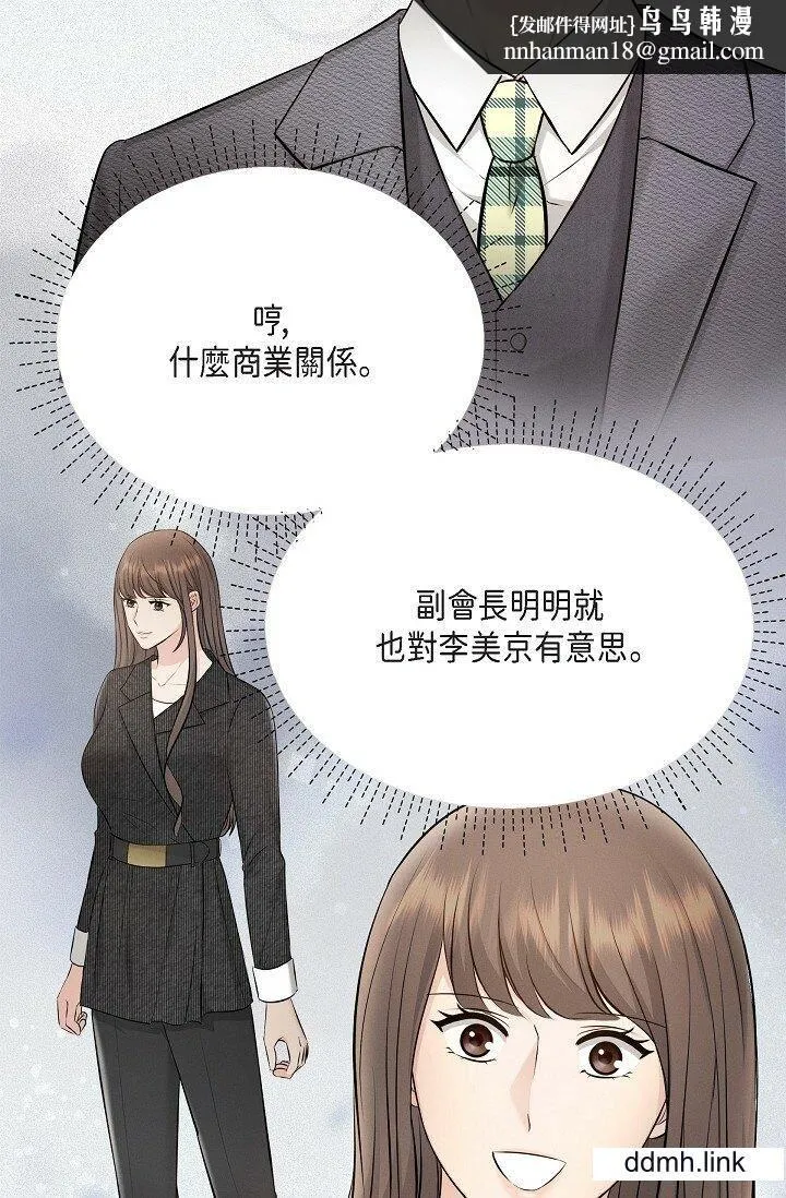 可疑的代表 - 第36话-该拿这个男人怎么办才好？ - page 46