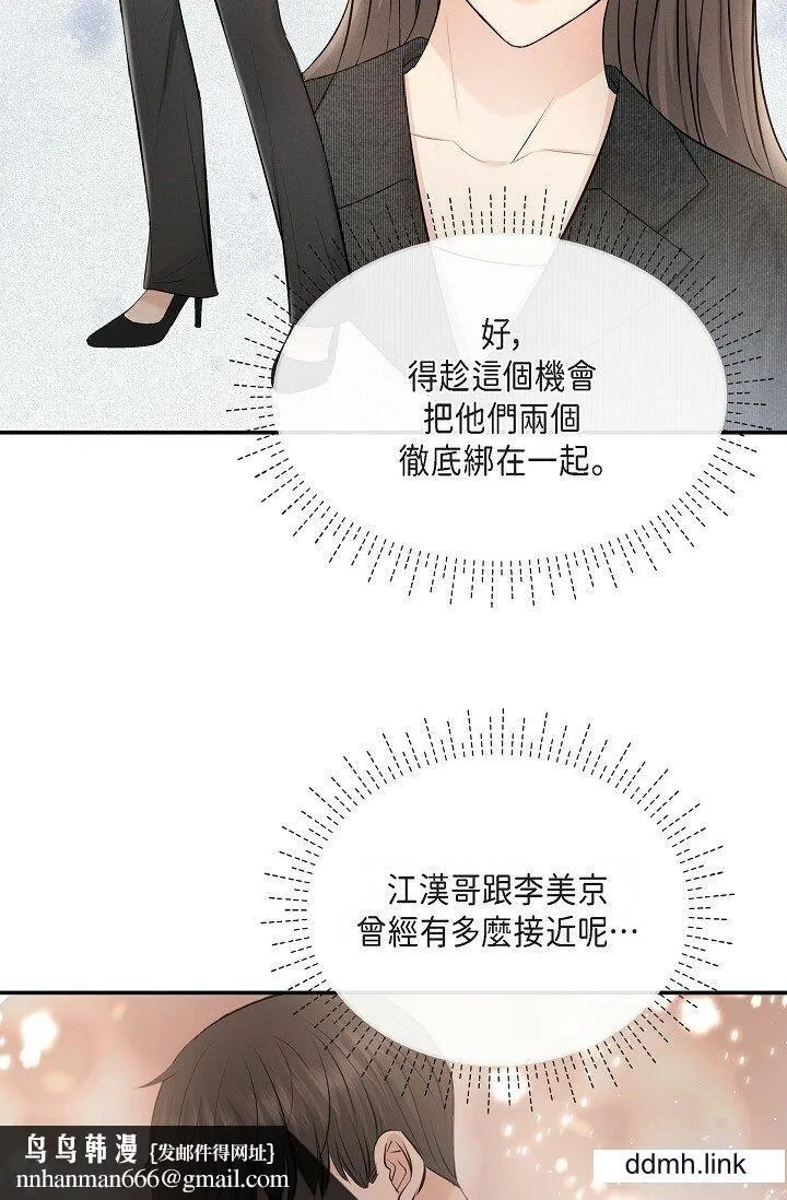 可疑的代表 - 第36话-该拿这个男人怎么办才好？ - page 47