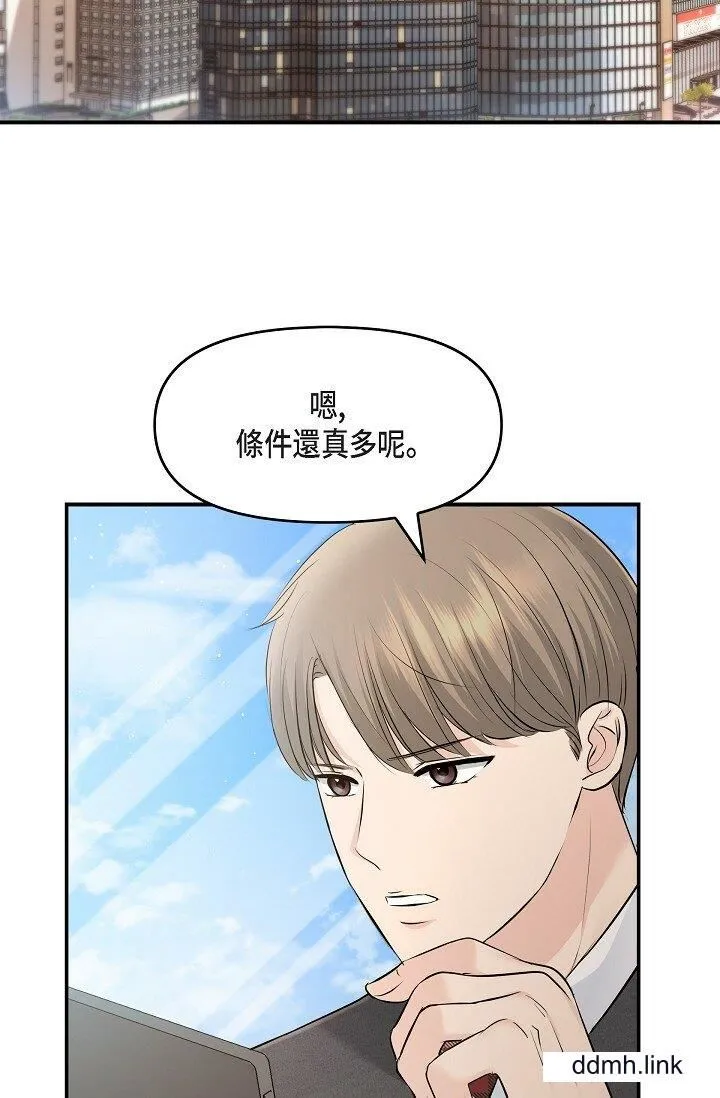 可疑的代表 - 第36话-该拿这个男人怎么办才好？ - page 53