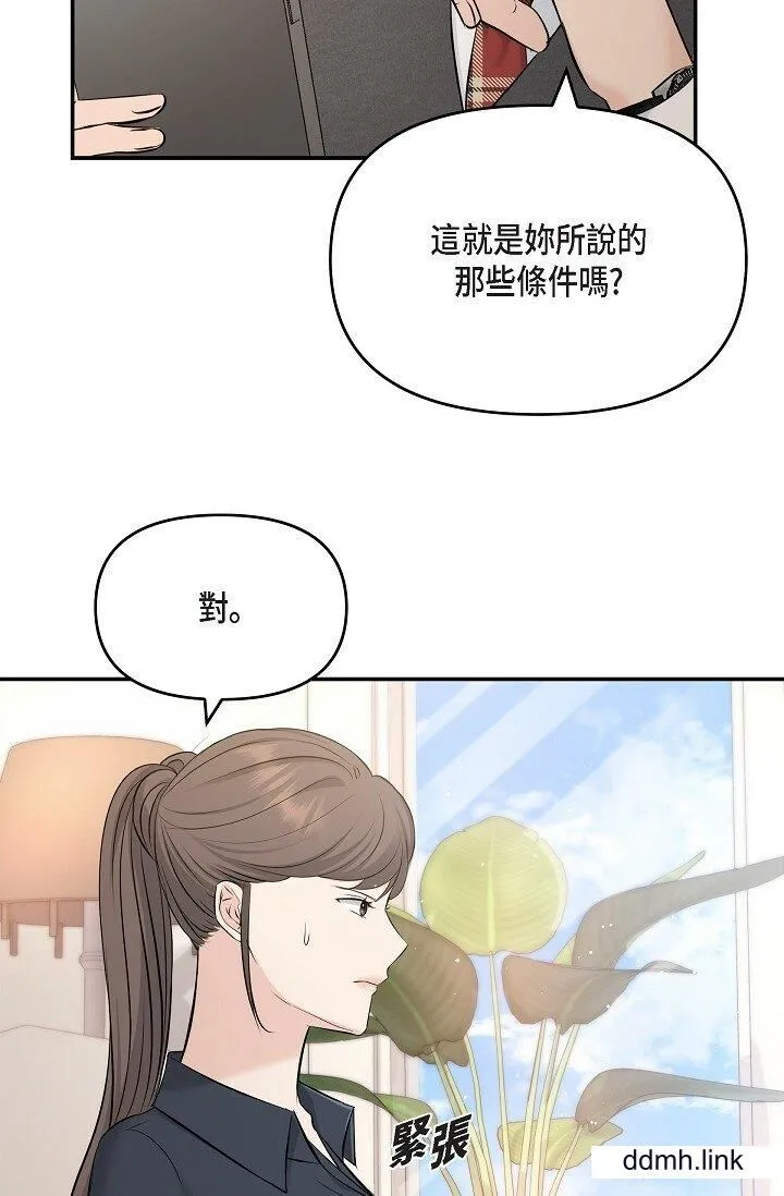 可疑的代表 - 第36话-该拿这个男人怎么办才好？ - page 54