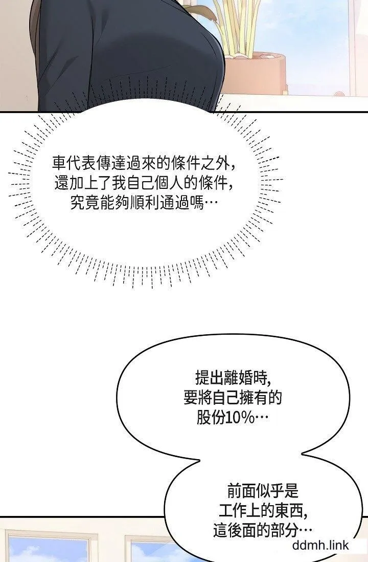 可疑的代表 - 第36话-该拿这个男人怎么办才好？ - page 55