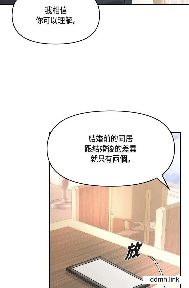 可疑的代表 - 第36话-该拿这个男人怎么办才好？ - page 59