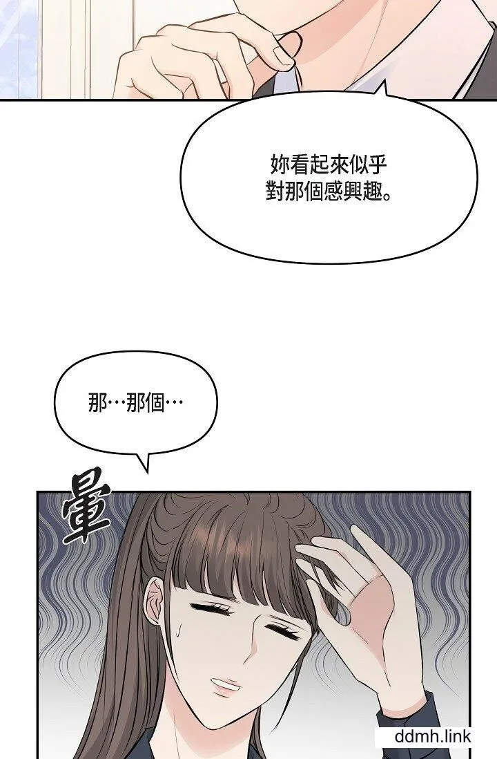 可疑的代表 - 第36话-该拿这个男人怎么办才好？ - page 69