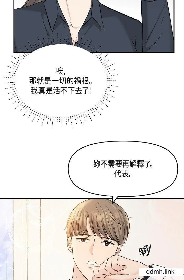 可疑的代表 - 第36话-该拿这个男人怎么办才好？ - page 70