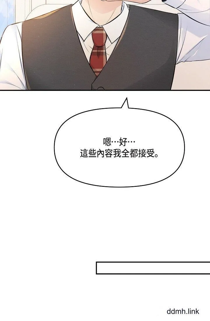 可疑的代表 - 第36话-该拿这个男人怎么办才好？ - page 71